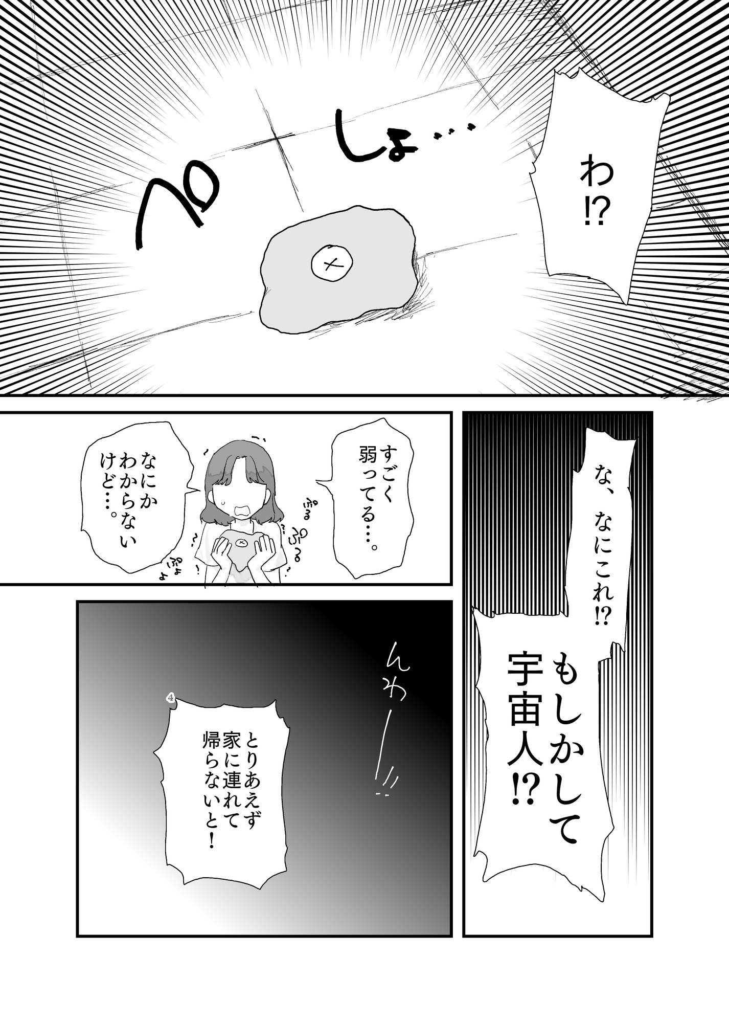 宇宙人とえっちしたら戻れなくなった話 画像2