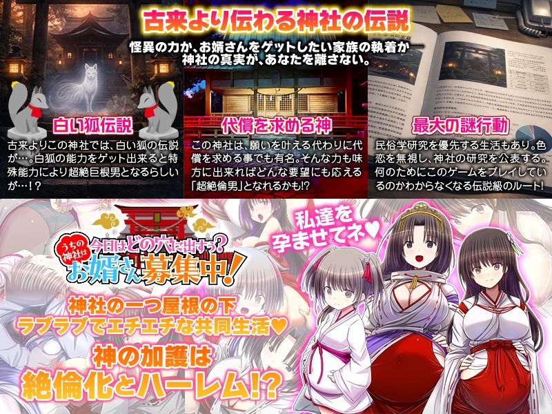 今日はどの穴に出すぅ? うちの神社はお婿さん募集中！