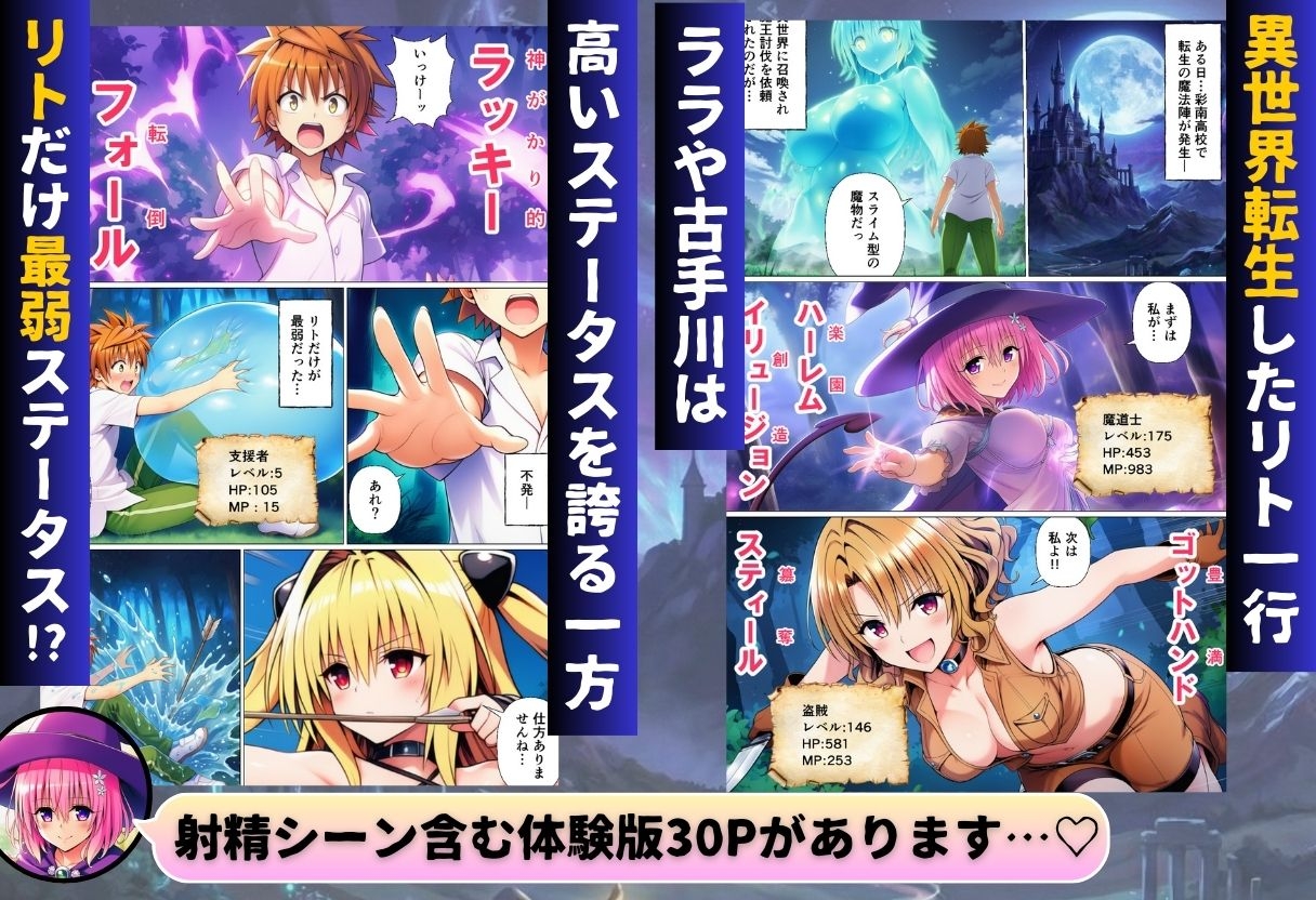 異世界転生したリトのチートスキルがヤバすぎた件 ～精液注入でヒロイン最強にして魔王討伐!?～ サンプル 1/10