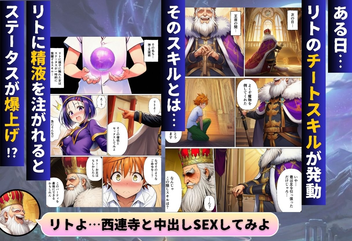 異世界転生したリトのチートスキルがヤバすぎた件 ～精液注入でヒロイン最強にして魔王討伐!?～ サンプル 2/10