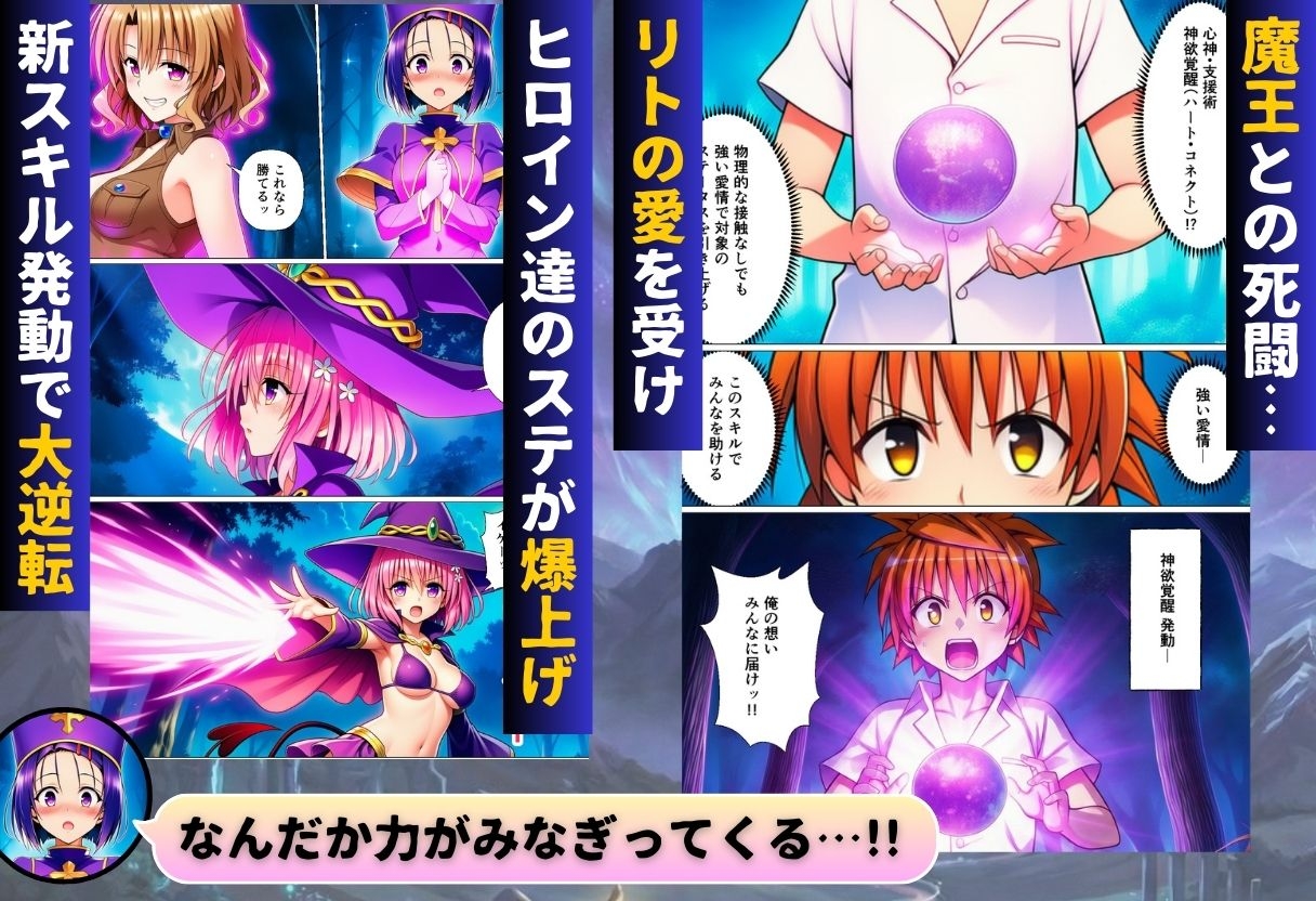 異世界転生したリトのチートスキルがヤバすぎた件 ～精液注入でヒロイン最強にして魔王討伐!?～ サンプル 8/10