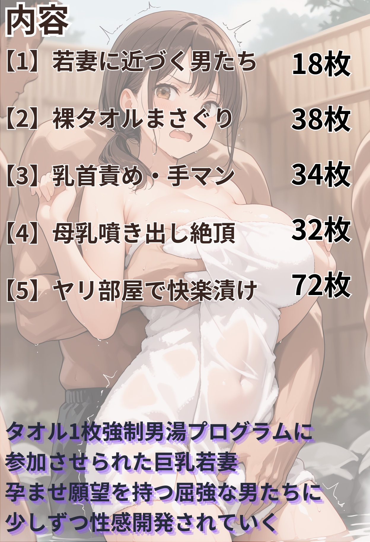 巨乳若妻 タオル1枚強制男湯【全194枚】 サンプル 1/8