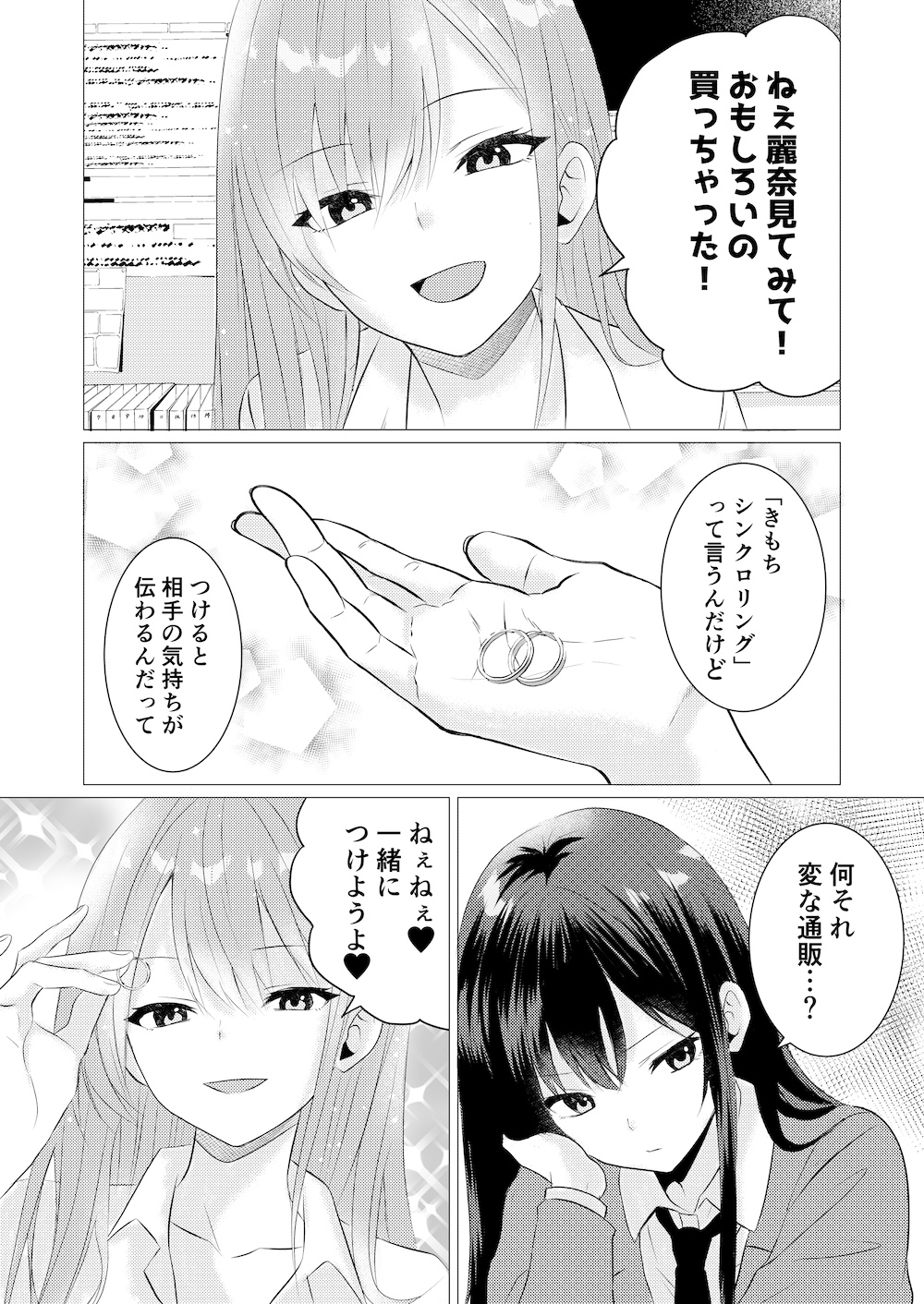 きもちシンクロ・リング  ～触れた快感が全部共有 麗奈と陽葵の同時イキ百合えっち～ 画像1