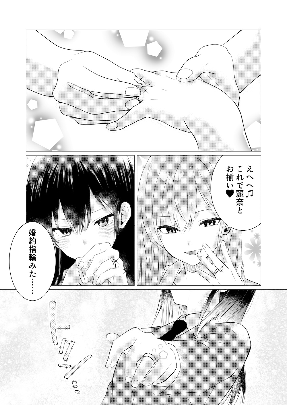 きもちシンクロ・リング  ～触れた快感が全部共有 麗奈と陽葵の同時イキ百合えっち～ 画像2