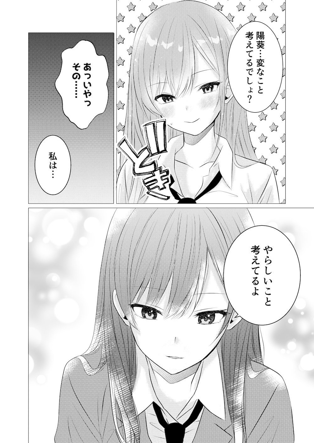 きもちシンクロ・リング  ～触れた快感が全部共有 麗奈と陽葵の同時イキ百合えっち～ 画像5