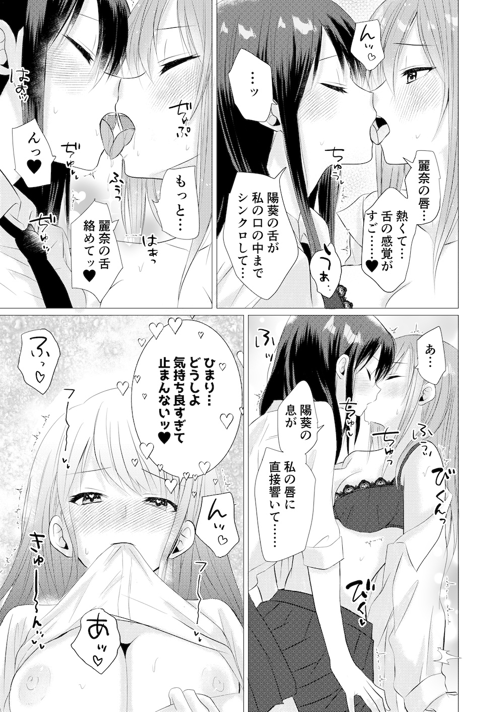 きもちシンクロ・リング  ～触れた快感が全部共有 麗奈と陽葵の同時イキ百合えっち～ 画像6