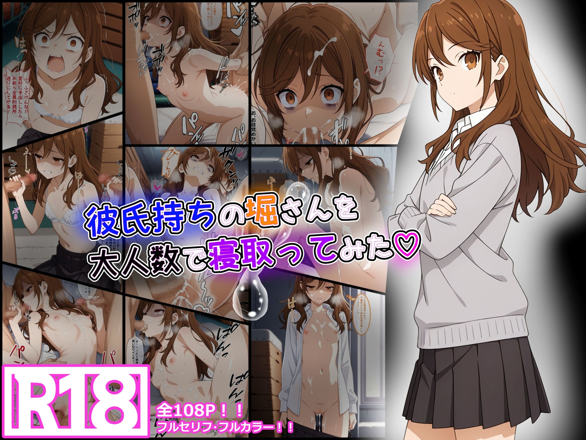 彼氏持ちの堀さんを大人数で寝取ってみた サンプル 1/3