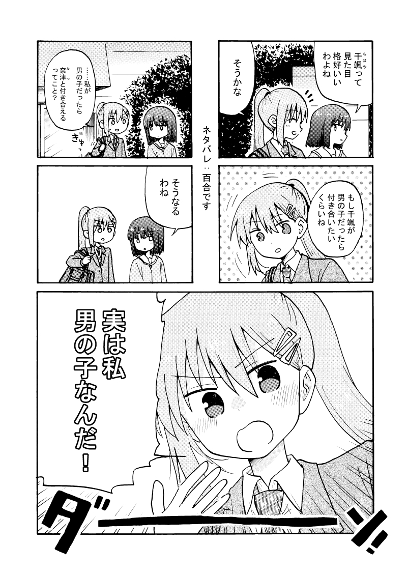 実は私音男の子なんだ！ 画像1