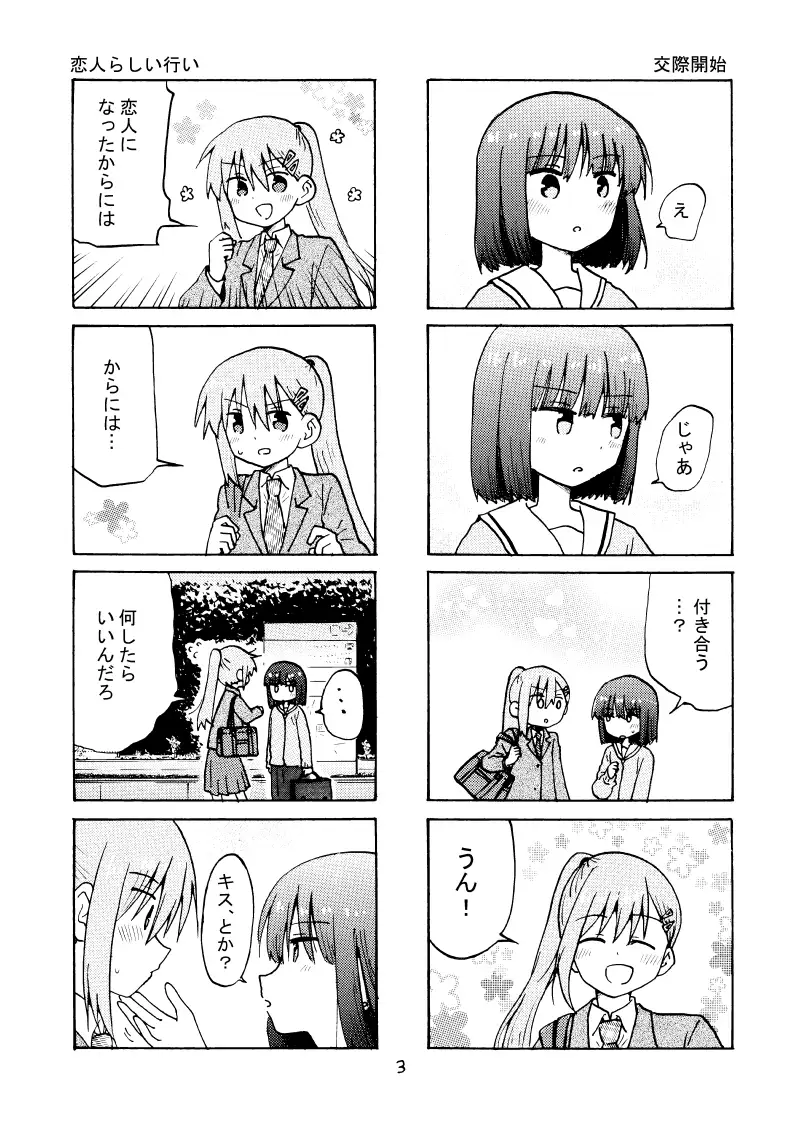 実は私男の子なんだ！ サンプル画像 2