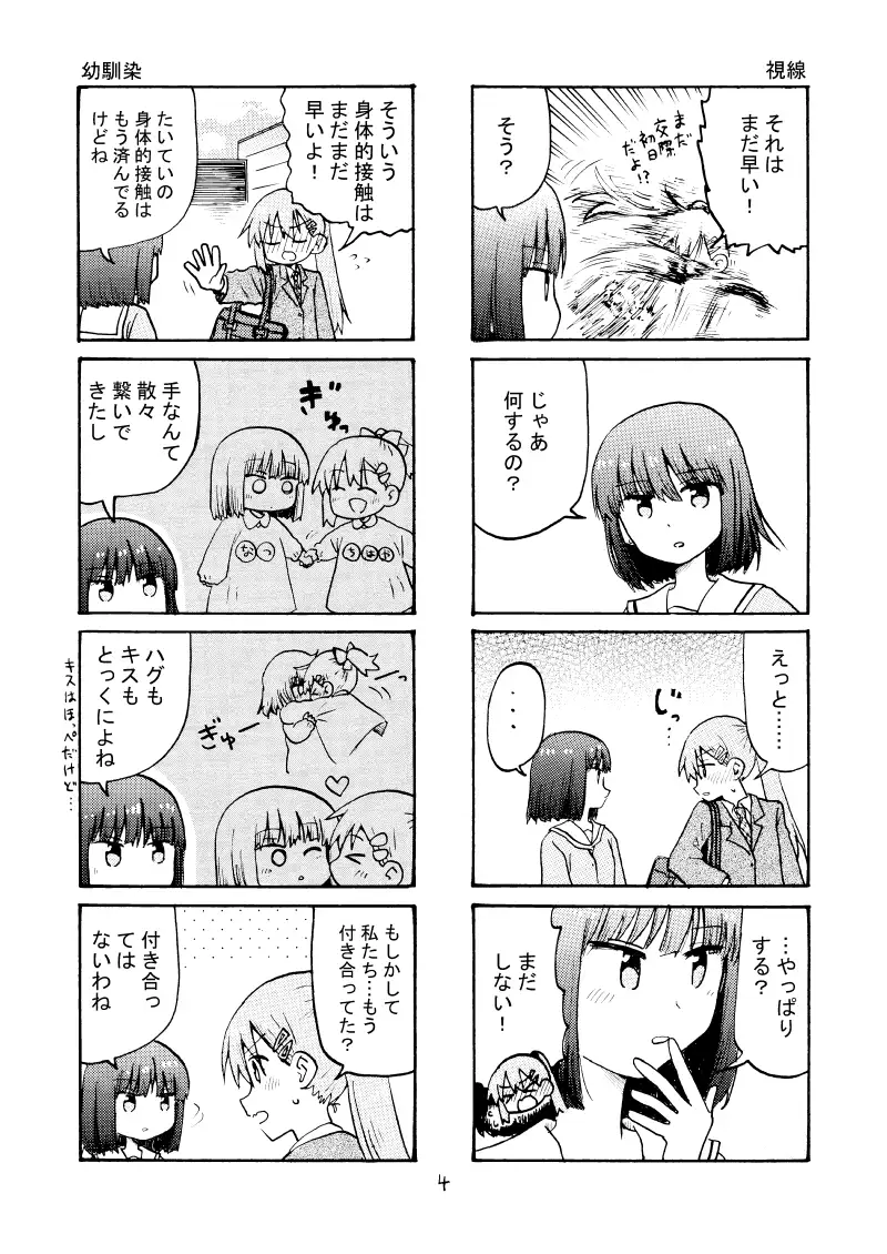 実は私男の子なんだ！ サンプル画像 3