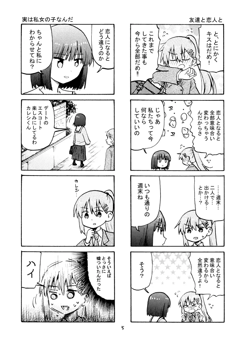 実は私男の子なんだ！ サンプル画像 4