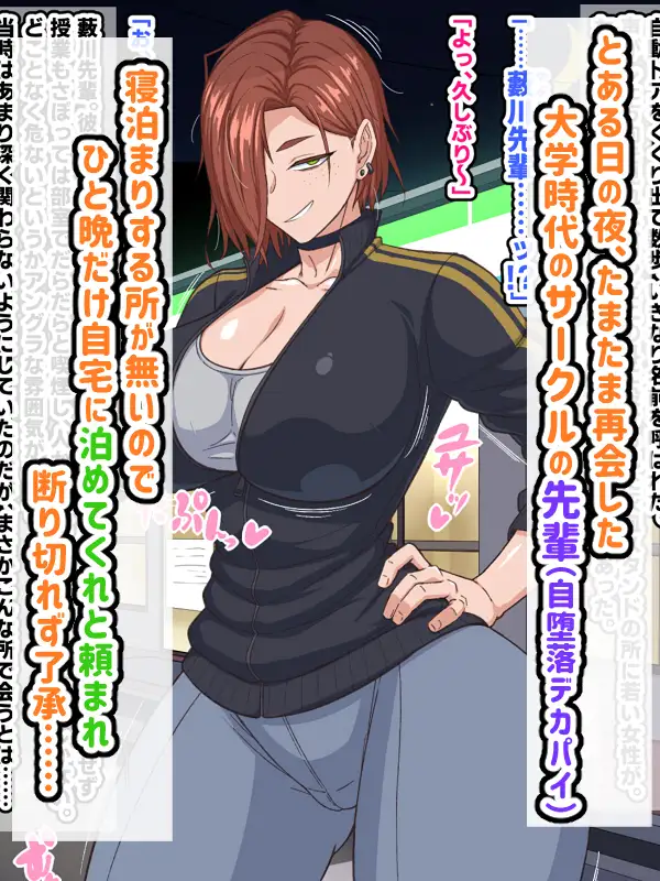 自堕落先輩(デカパイ)はなかなか出てイってくれない！ [秘密結社ヴァニタス] | DLsite 同人 - R18