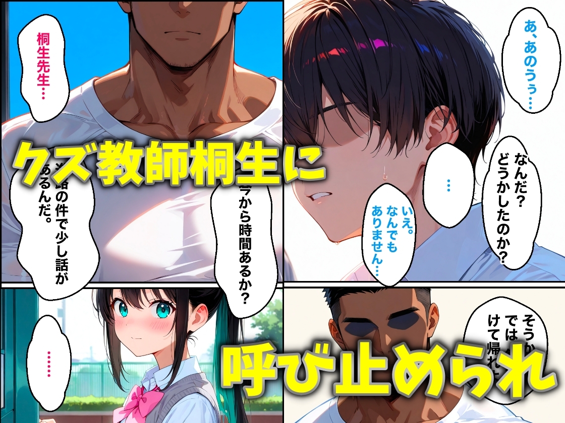 幼馴染のあの子がクズ教師桐生の罠にハマり放課後NTRされた話 サンプル 2/8