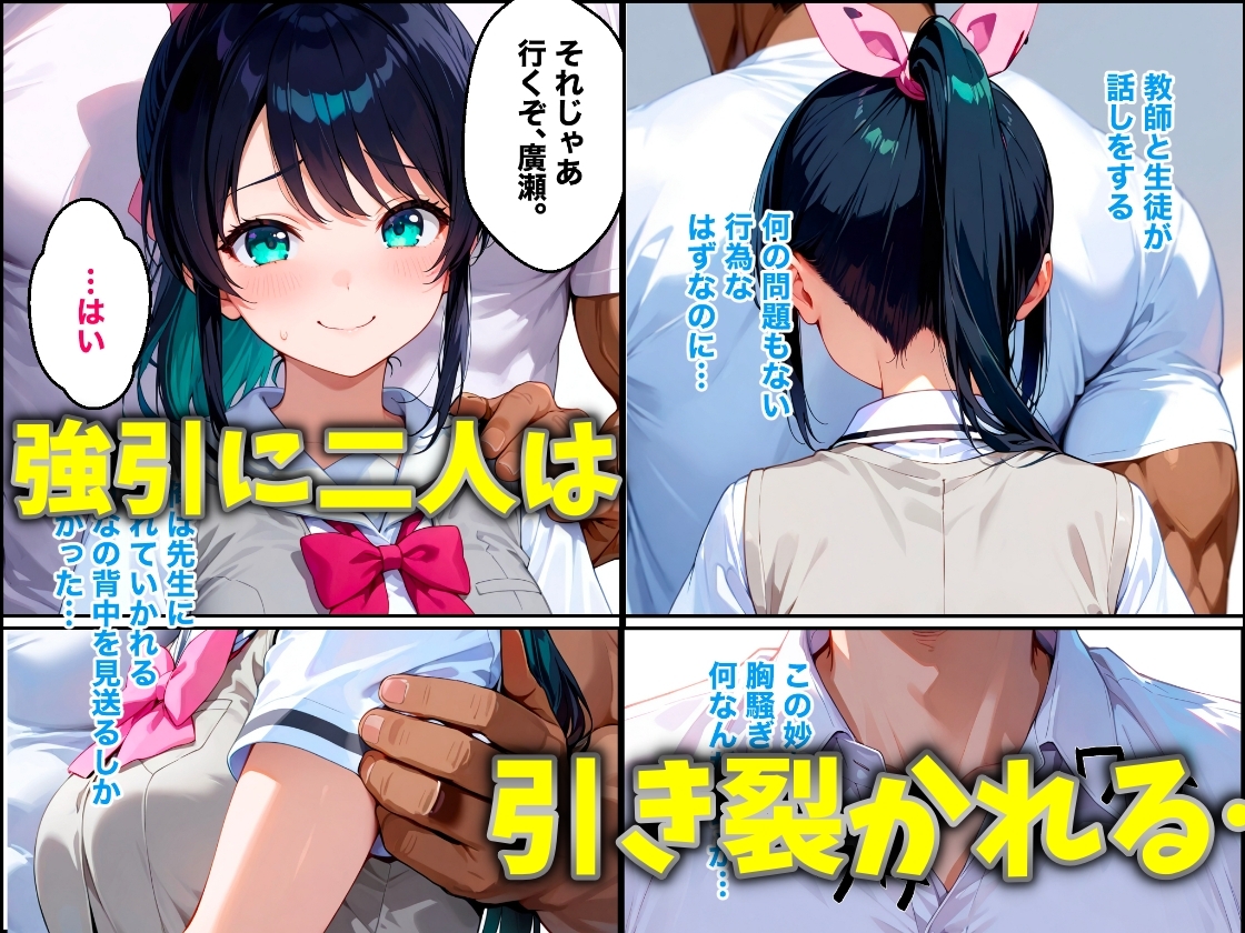 幼馴染のあの子がクズ教師桐生の罠にハマり放課後NTRされた話 サンプル 3/8