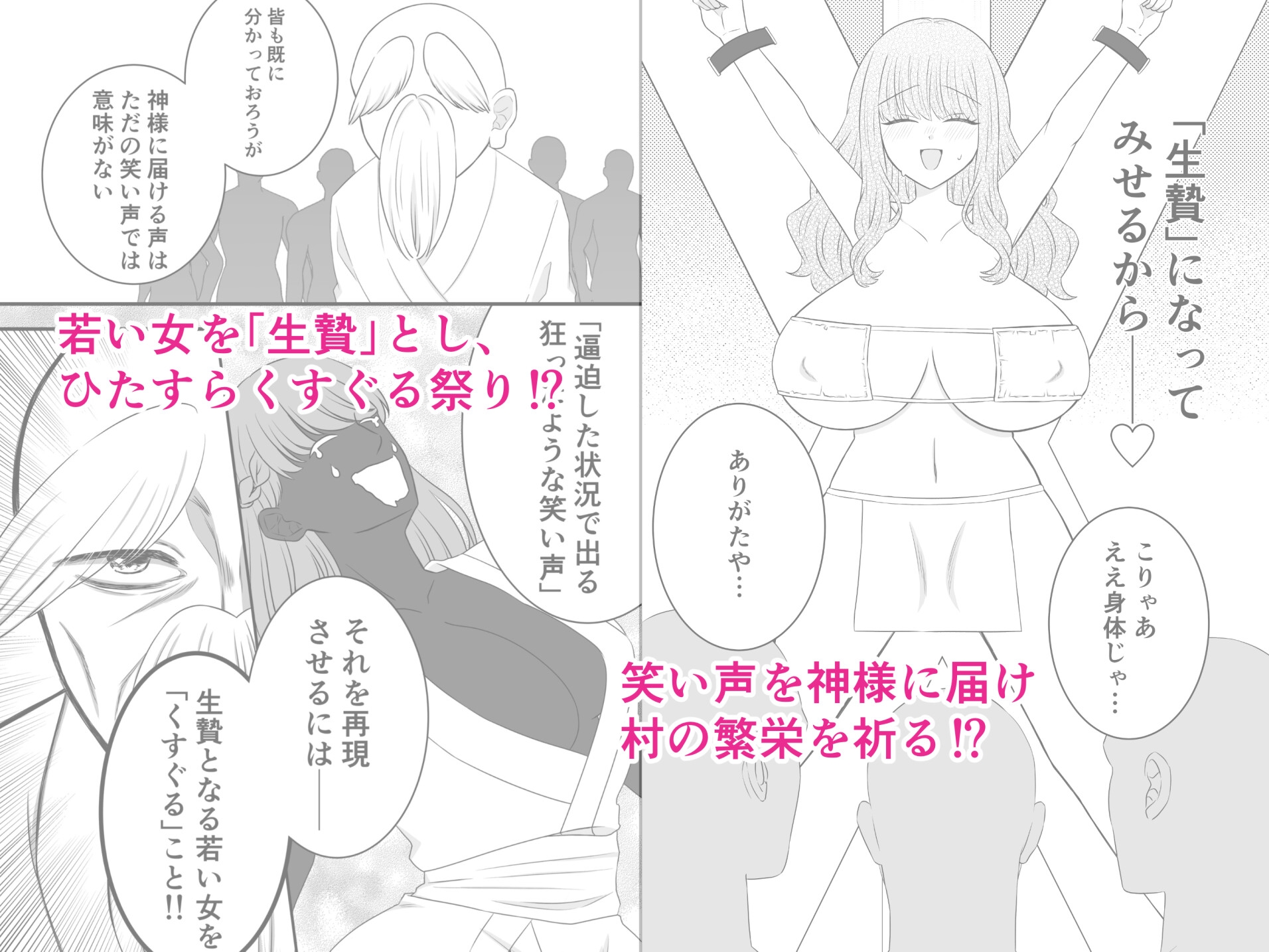 くすぐり因習村 画像3