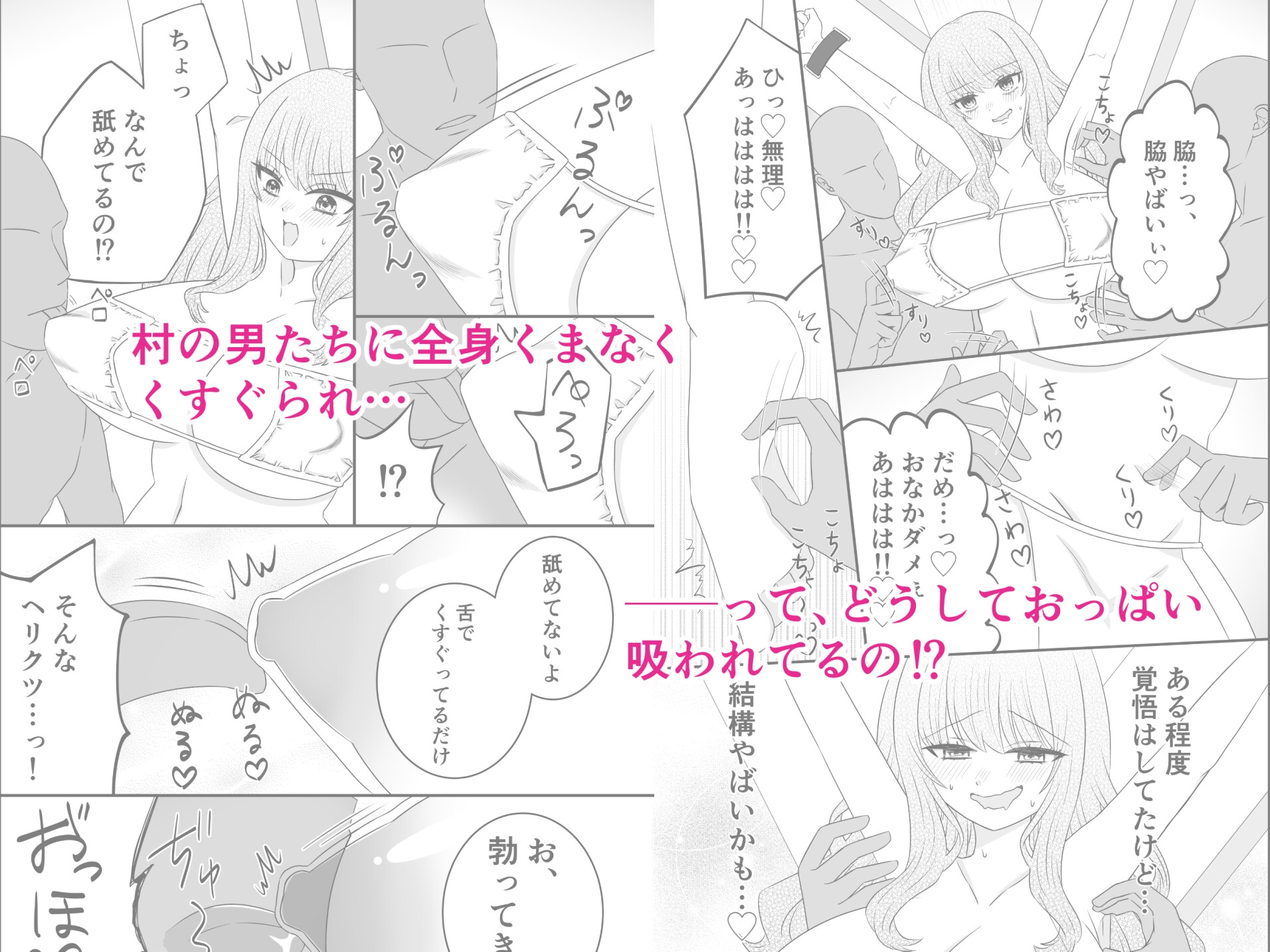 くすぐり因習村 画像4