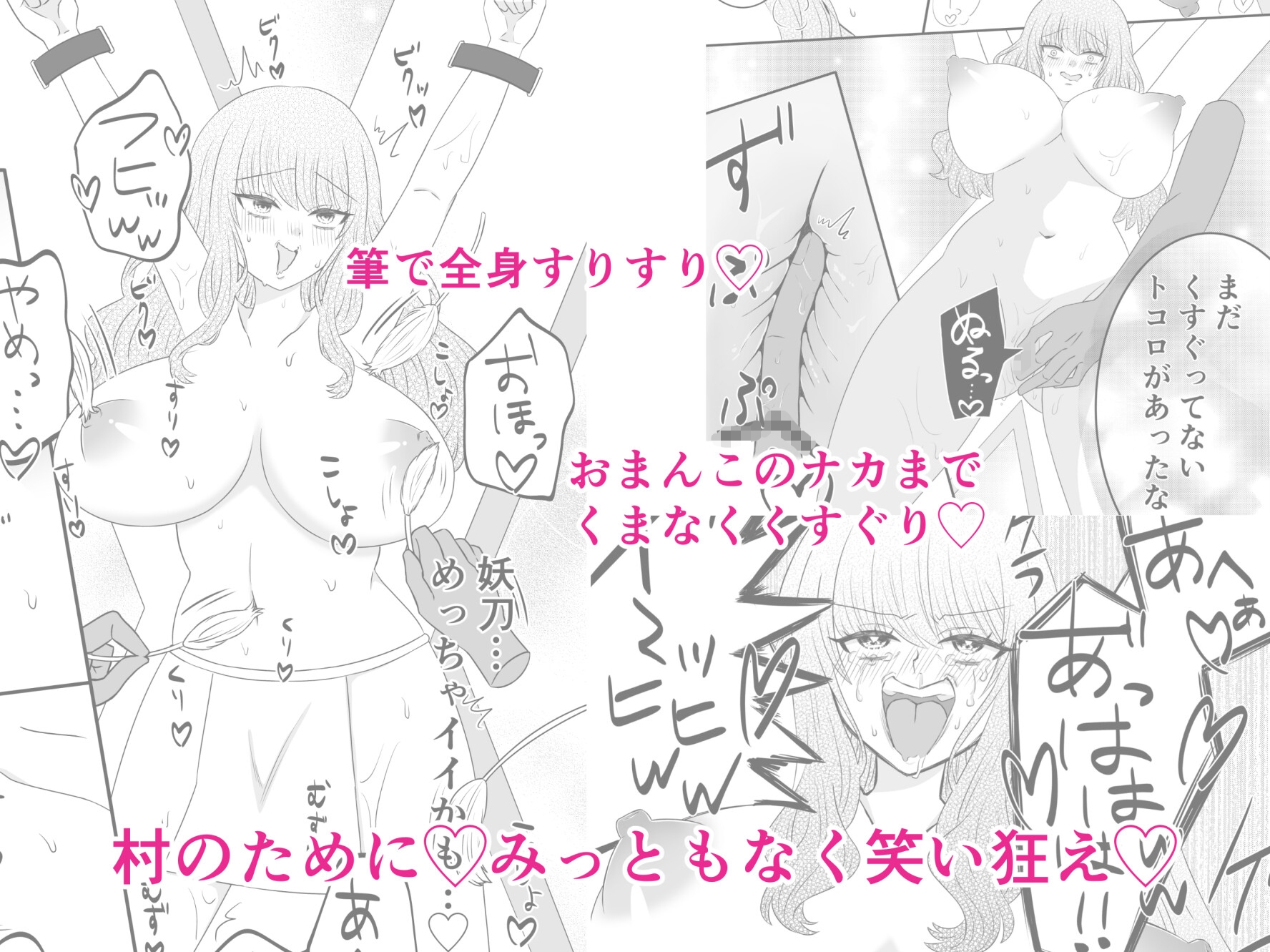 くすぐり因習村 画像5