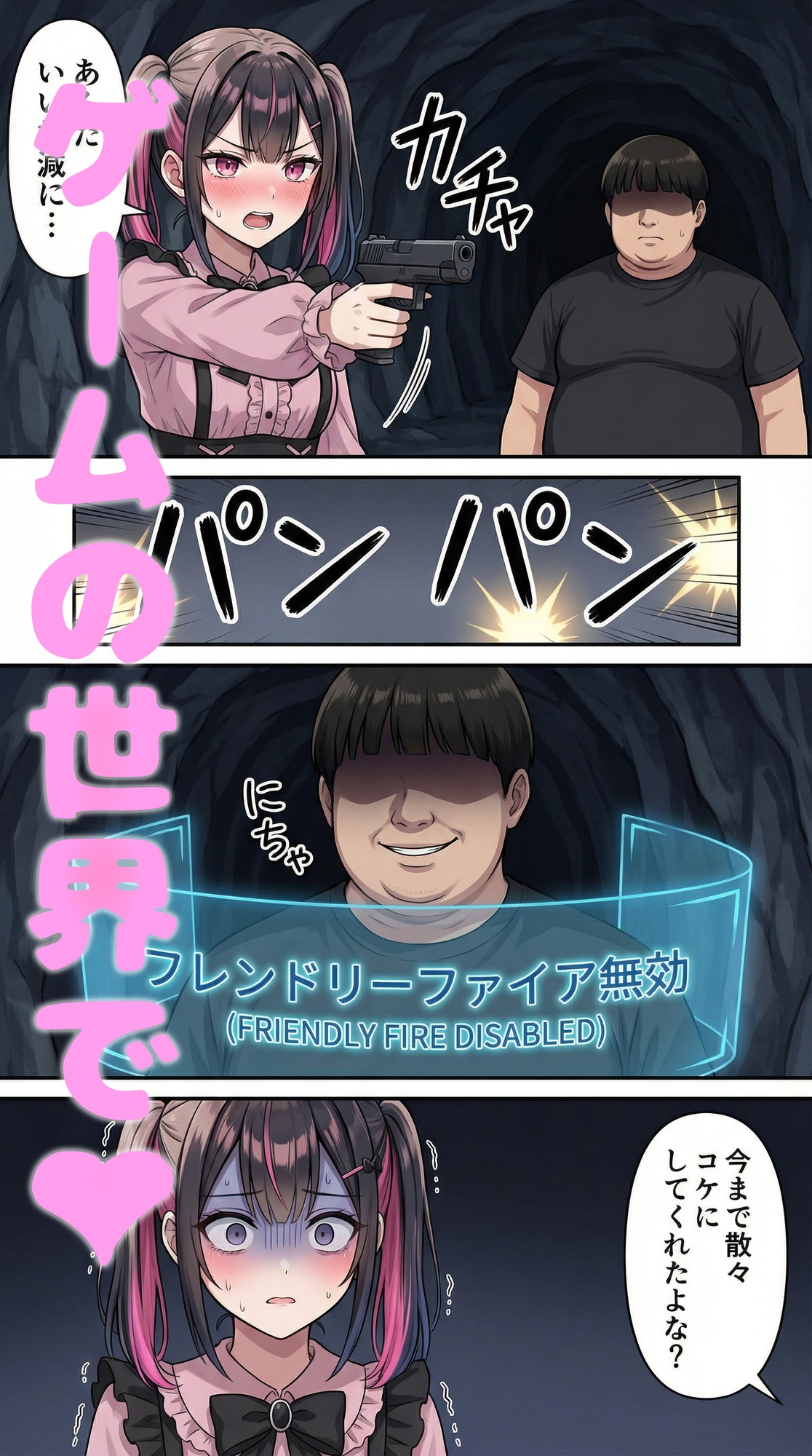 俺だけがフレンドリーファイア(味方に攻撃)できる世界 サンプル 1/10