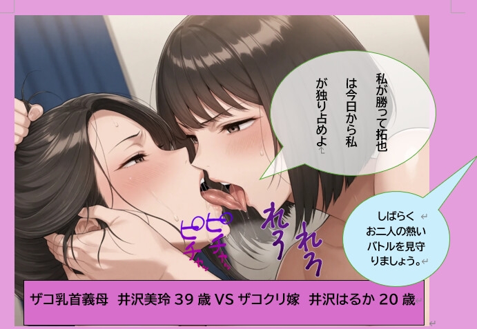 レズバトルTV ザコクリ嫁VSザコ乳首義母レズバトル サンプル 1/10