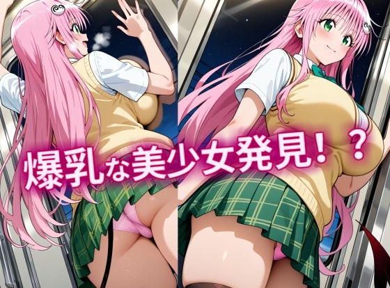 【CGイラスト集】爆乳悪魔ララちゃん発見！夜間電車で無理やりエッチ！? サンプル 1/4