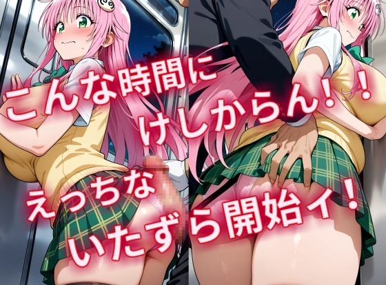 【CGイラスト集】爆乳悪魔ララちゃん発見！夜間電車で無理やりエッチ！? サンプル 2/4