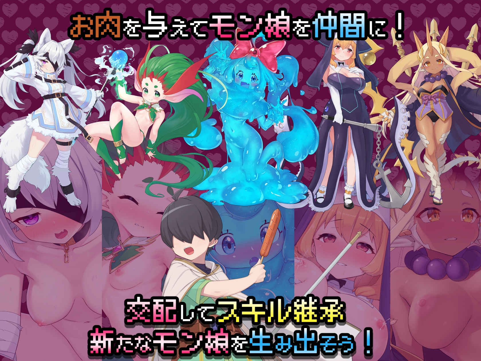 モンスターズガーデン 魔物娘と地下迷宮 画像1