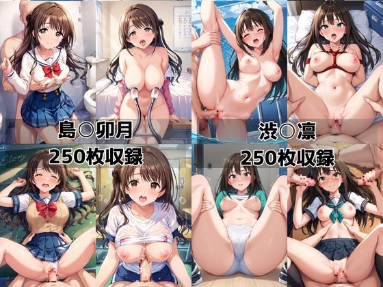 学校の性処理委員に任命されてしまった島○卯月&渋○凛の日常 サンプル 8/8