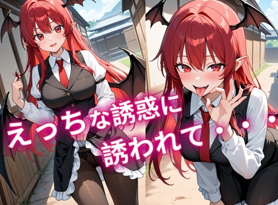 【動画/CGイラスト集】小悪魔ちゃん急接近！?人間チ〇ポ味見して青空えっち！ サンプル 2/5