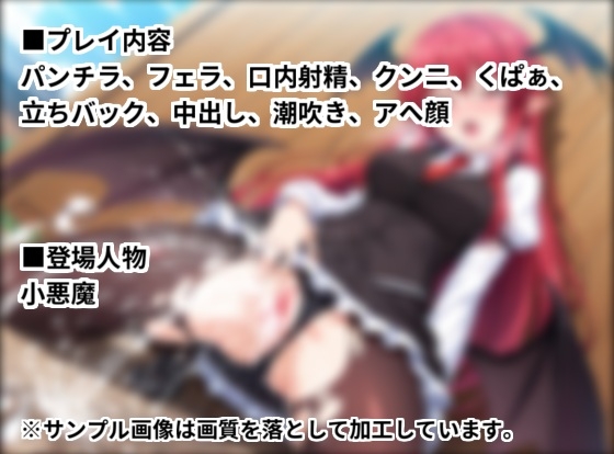【動画/CGイラスト集】小悪魔ちゃん急接近！?人間チ〇ポ味見して青空えっち！ サンプル 5/5