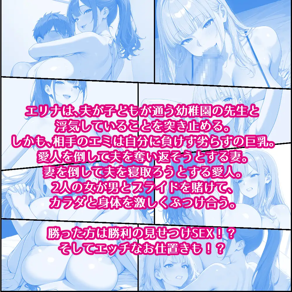 幼稚園の巨乳先生との浮気が巨乳ギャル妻にバレてレズバトルになった話 [ゆんゆん] | DLsite - R18