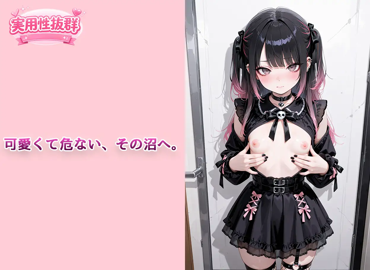 地雷系女子に溺れちゃう? リメイク・増量版 [えーあい女の子] | DLsite - R18