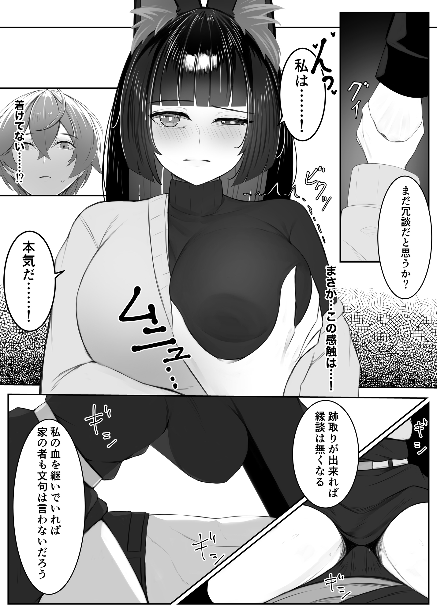 星〇雅と妊活修行 画像1