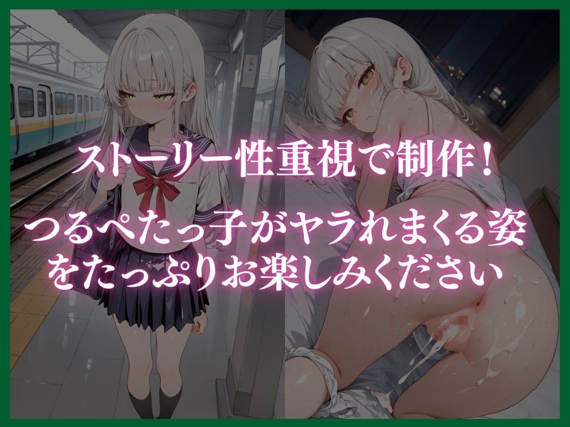 自宅で寝てただけなのに-つるぺた女子校生調教物語-【徳永みこと編】 サンプル 9/9