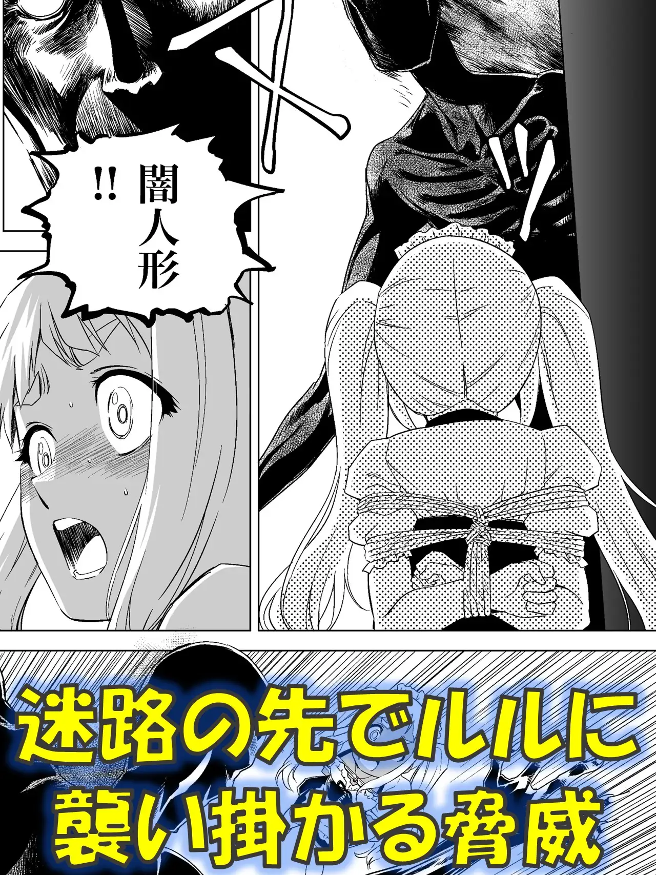 W＆W第13話『二人の女と風の導き』 緊縛 3