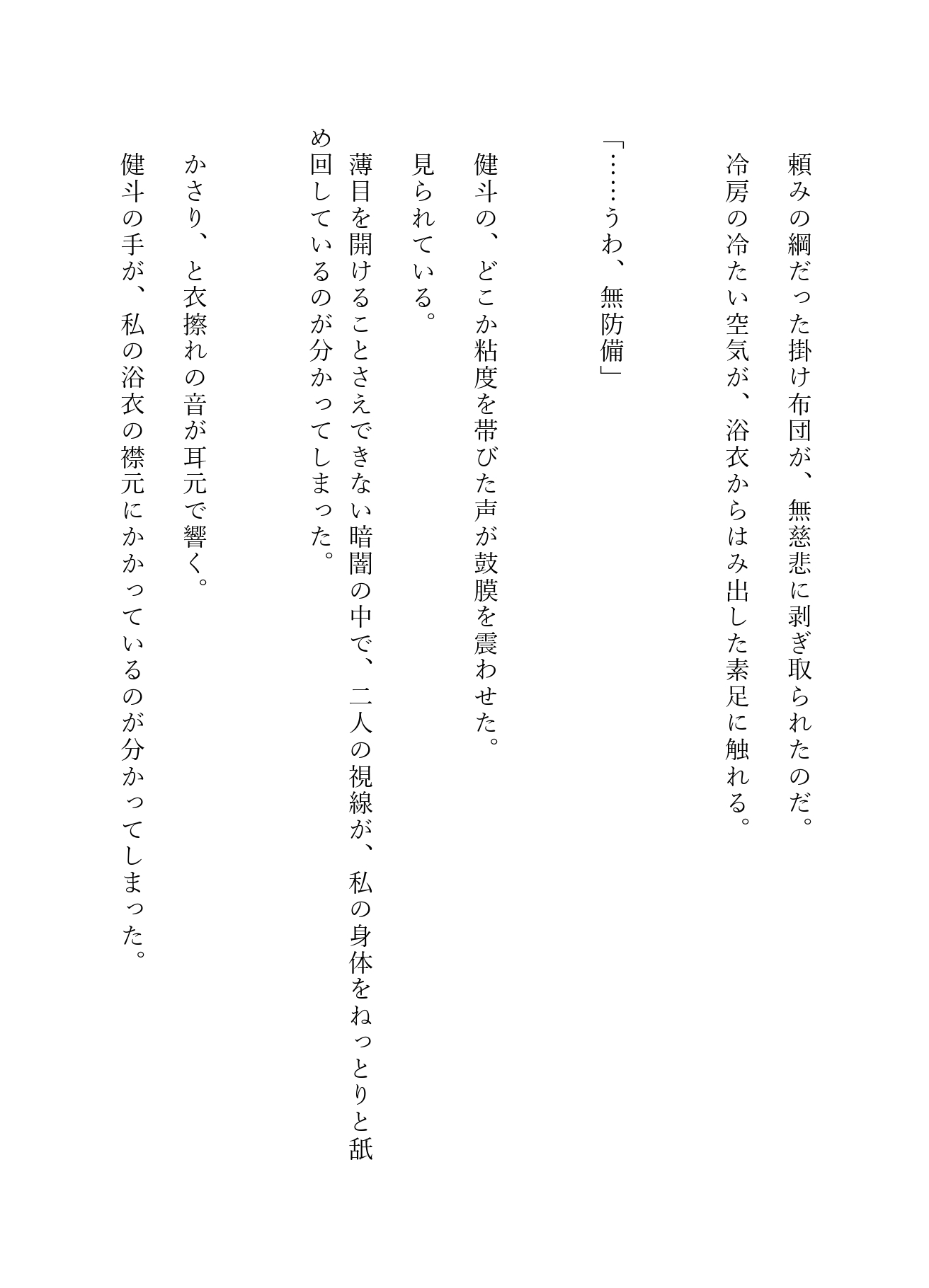 「寝たふり、いつまで続ける気?」社員旅行の飲み会のあと、S気質な先輩とわんこ系同期に起きるまでイカせ続けられちゃいました 画像1
