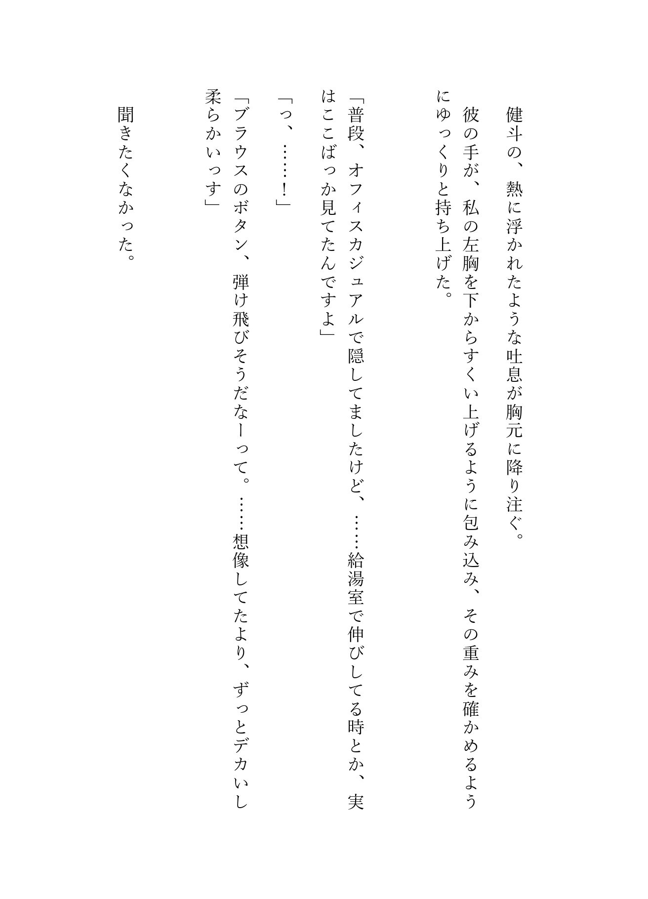 「寝たふり、いつまで続ける気?」社員旅行の飲み会のあと、S気質な先輩とわんこ系同期に起きるまでイカせ続けられちゃいました 画像10