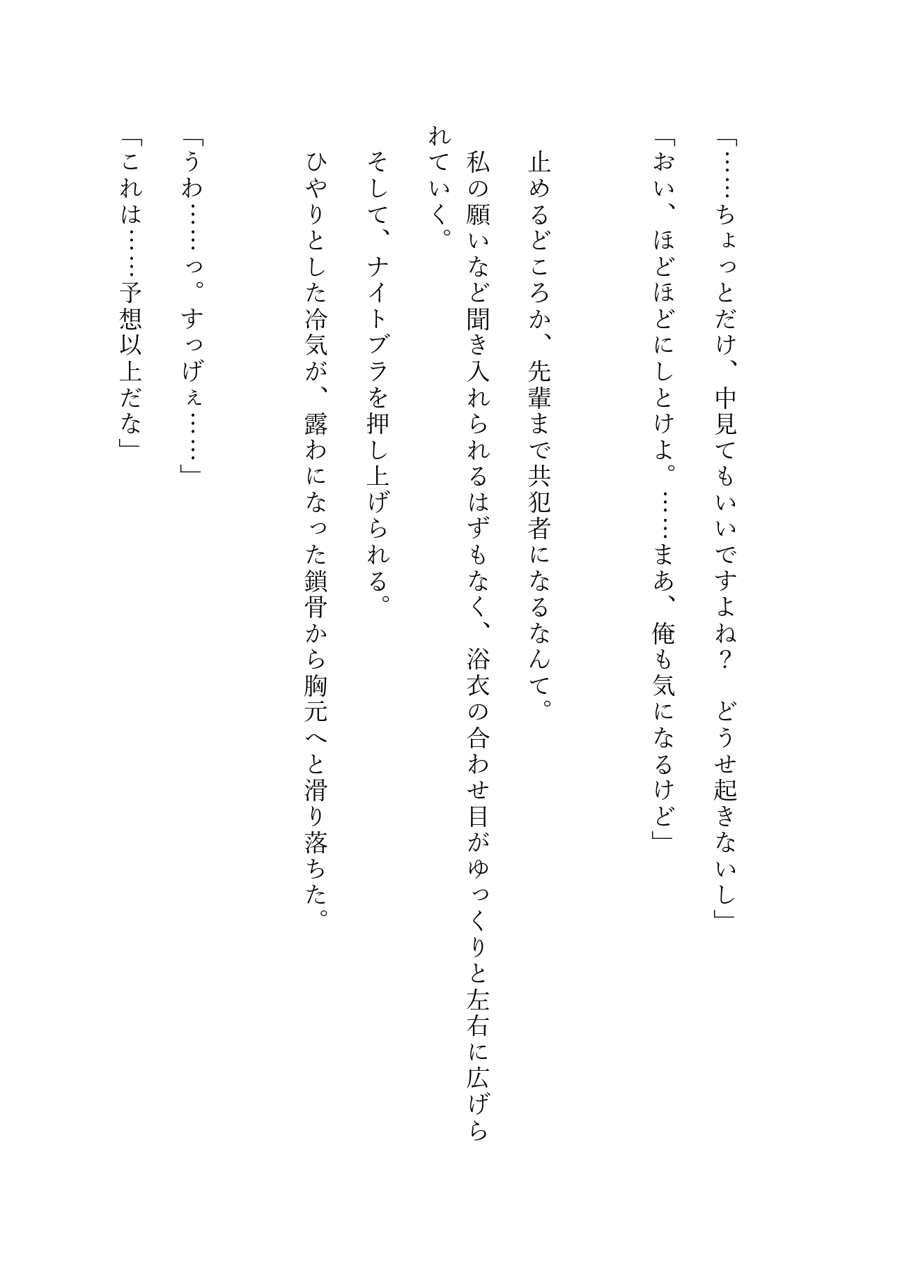 「寝たふり、いつまで続ける気?」社員旅行の飲み会のあと、S気質な先輩とわんこ系同期に起きるまでイカせ続けられちゃいました 画像2