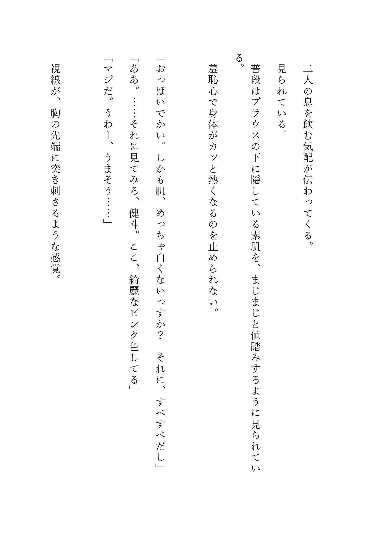 「寝たふり、いつまで続ける気?」社員旅行の飲み会のあと、S気質な先輩とわんこ系同期に起きるまでイカせ続けられちゃいました 画像3