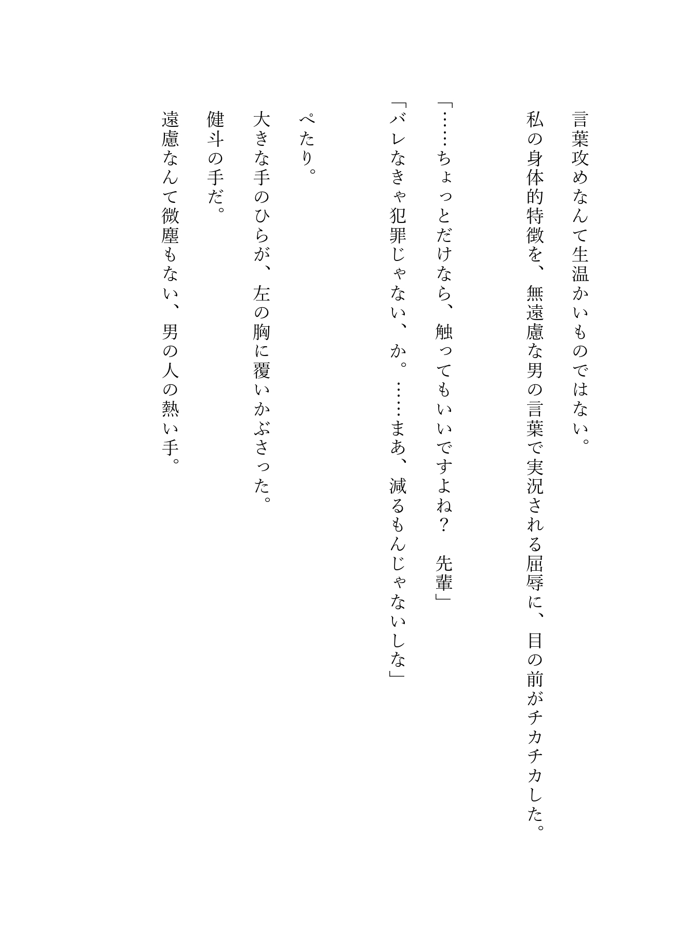 「寝たふり、いつまで続ける気?」社員旅行の飲み会のあと、S気質な先輩とわんこ系同期に起きるまでイカせ続けられちゃいました 画像4