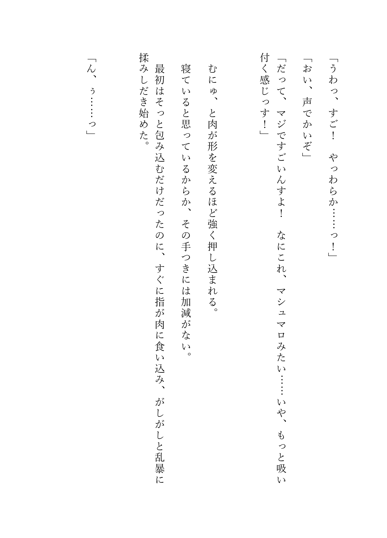 「寝たふり、いつまで続ける気?」社員旅行の飲み会のあと、S気質な先輩とわんこ系同期に起きるまでイカせ続けられちゃいました 画像5