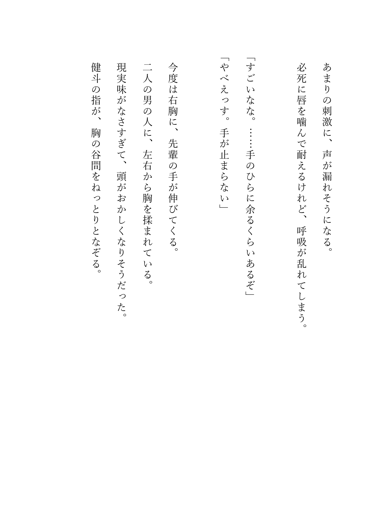 「寝たふり、いつまで続ける気?」社員旅行の飲み会のあと、S気質な先輩とわんこ系同期に起きるまでイカせ続けられちゃいました 画像6