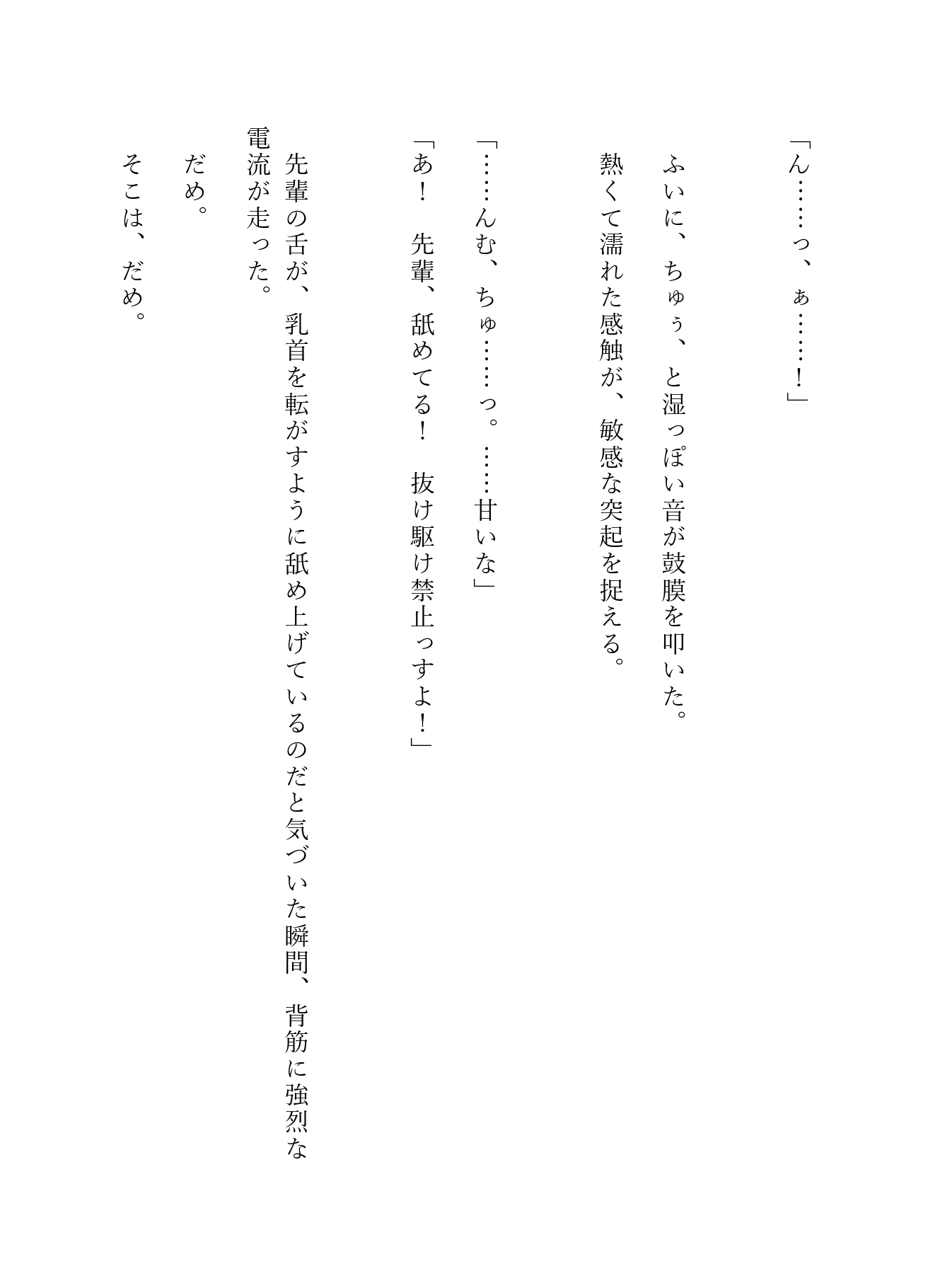 「寝たふり、いつまで続ける気?」社員旅行の飲み会のあと、S気質な先輩とわんこ系同期に起きるまでイカせ続けられちゃいました 画像7