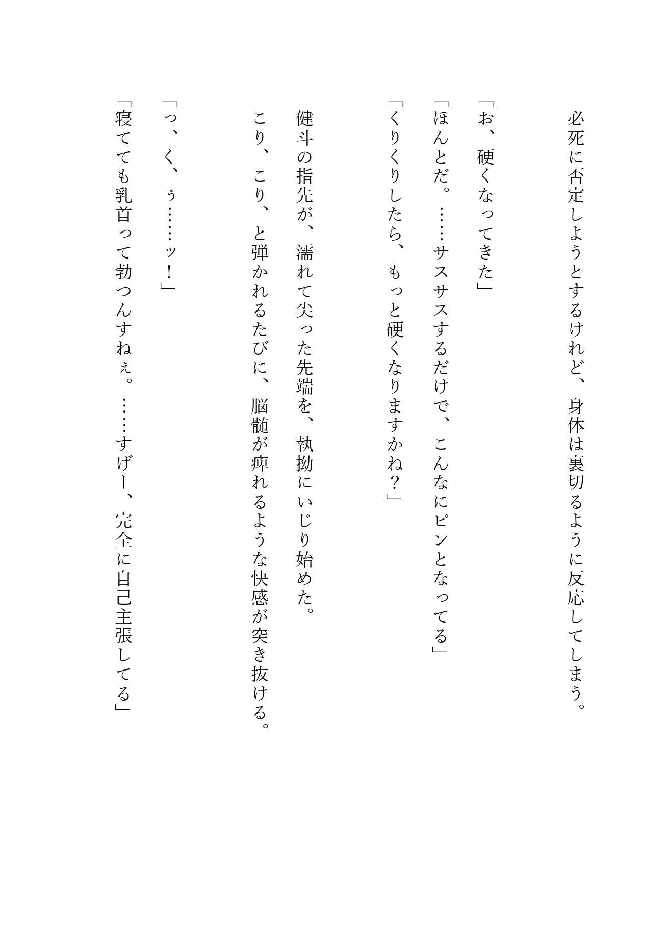 「寝たふり、いつまで続ける気?」社員旅行の飲み会のあと、S気質な先輩とわんこ系同期に起きるまでイカせ続けられちゃいました 画像8