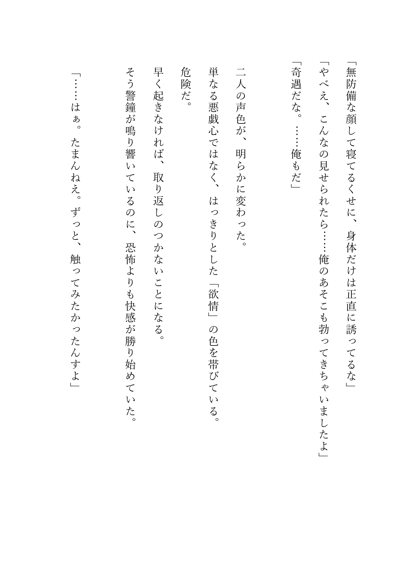 「寝たふり、いつまで続ける気?」社員旅行の飲み会のあと、S気質な先輩とわんこ系同期に起きるまでイカせ続けられちゃいました 画像9