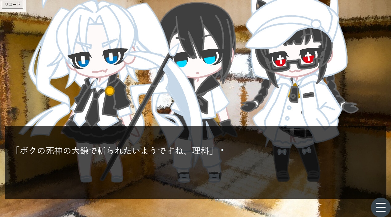 死神はいつも嘘を吐く