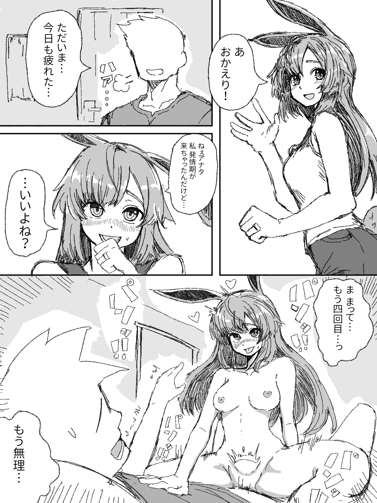 発情期の獣人妻は我慢できない 画像1