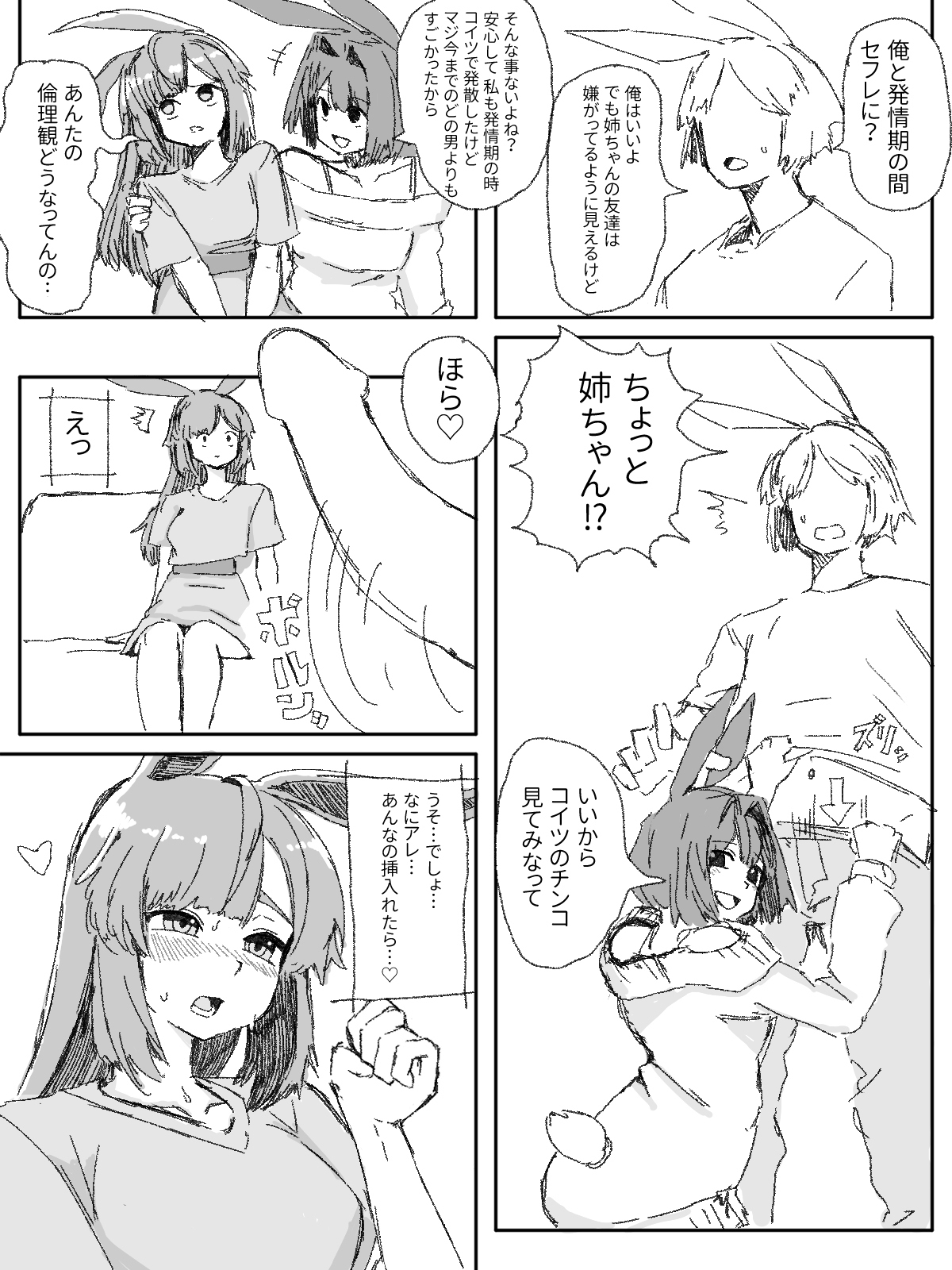 発情期の獣人妻は我慢できない 画像2