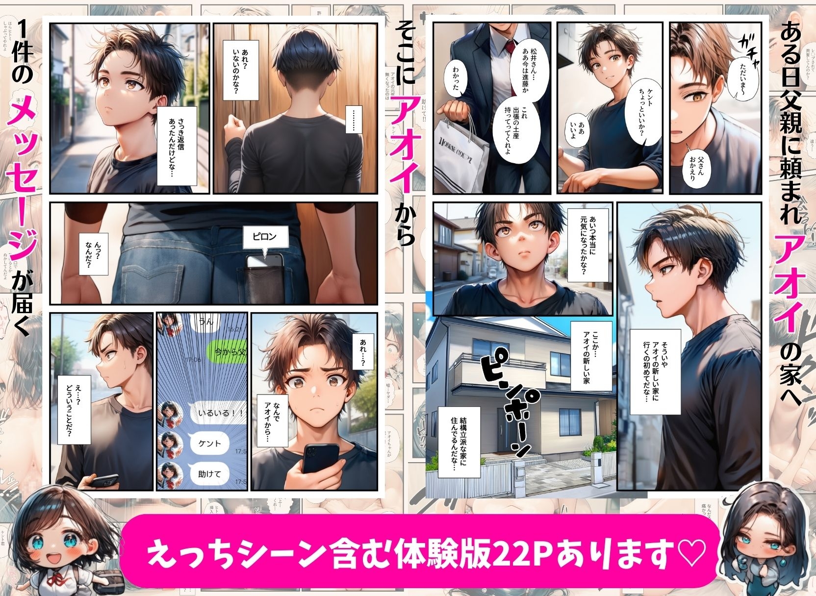 幼馴染の母娘が掴んだ幸せは寝取られだった サンプル 4/8