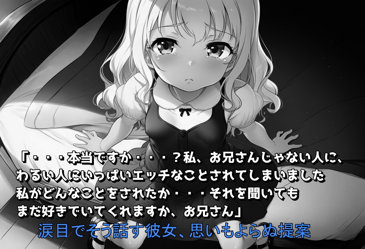 可愛いあの子の敗北報告 ～NTR性癖に目覚めてしまった俺～ サンプル 5/10