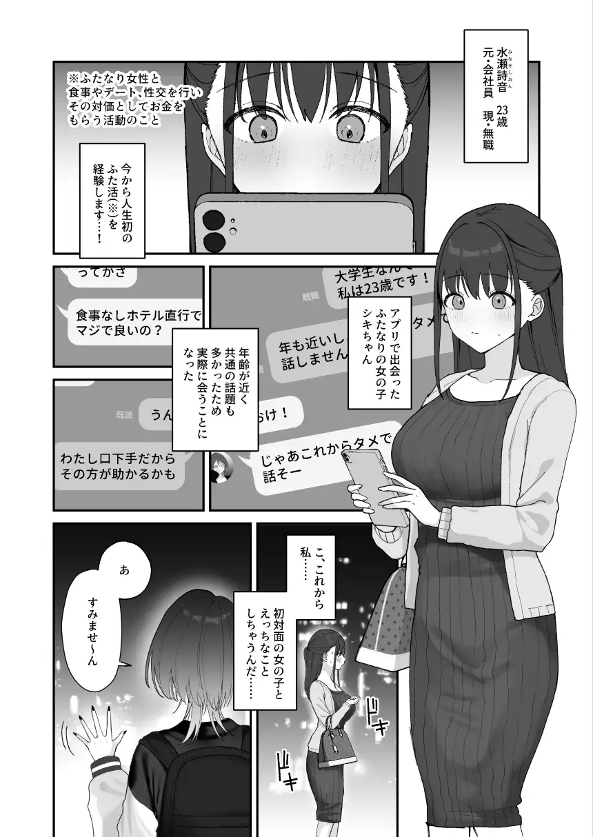 オホ声交尾どハマリおねーさん ～ふたなり女子大生専用コキ穴～_0